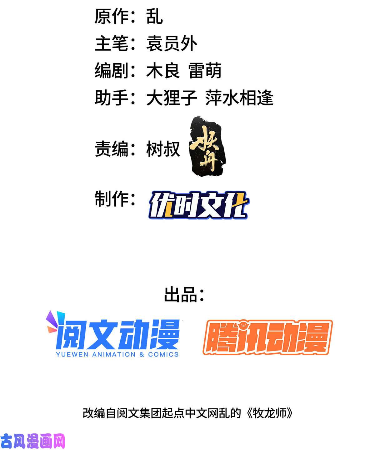牧龙师130 两年之约