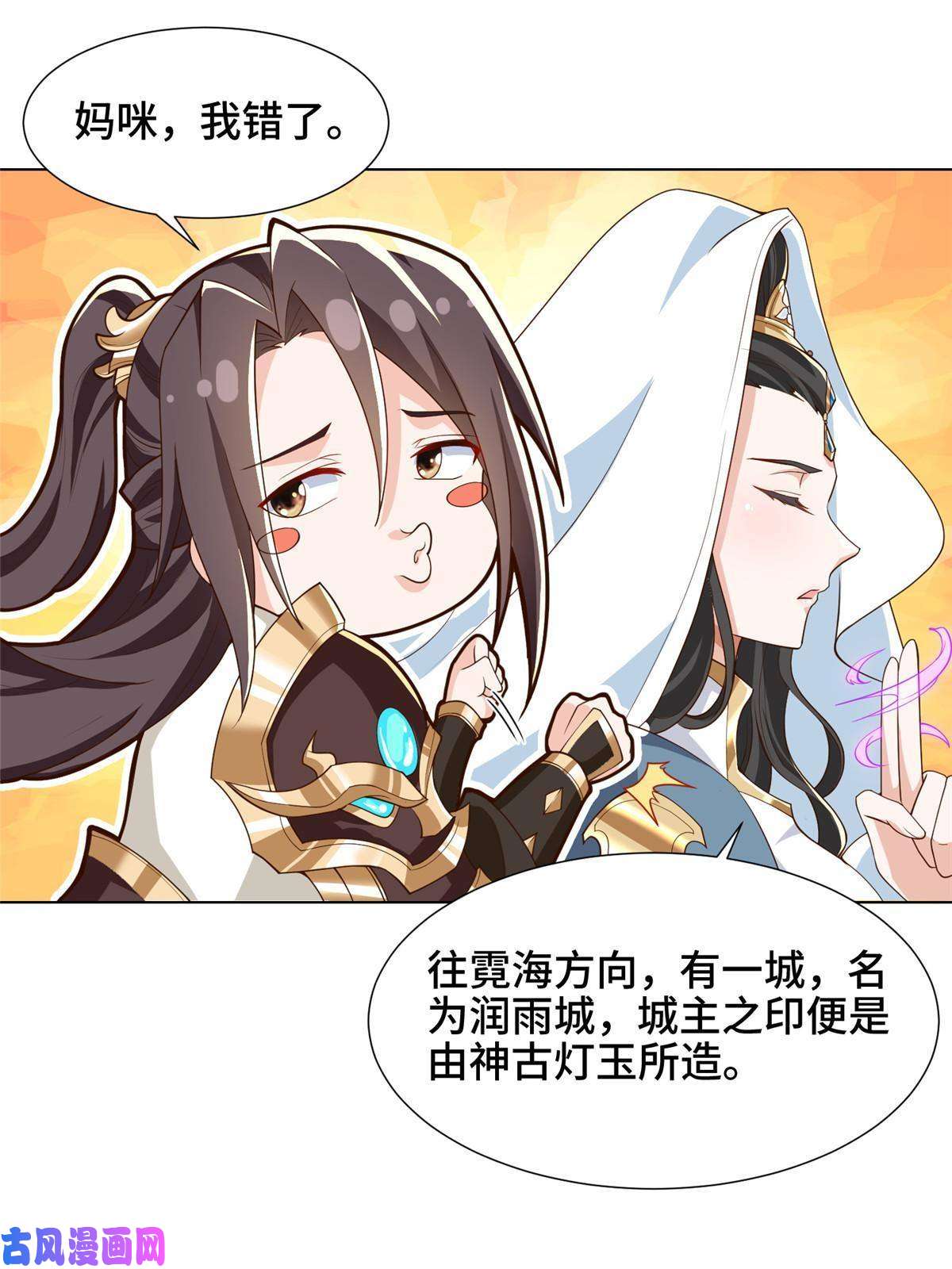 牧龙师130 两年之约
