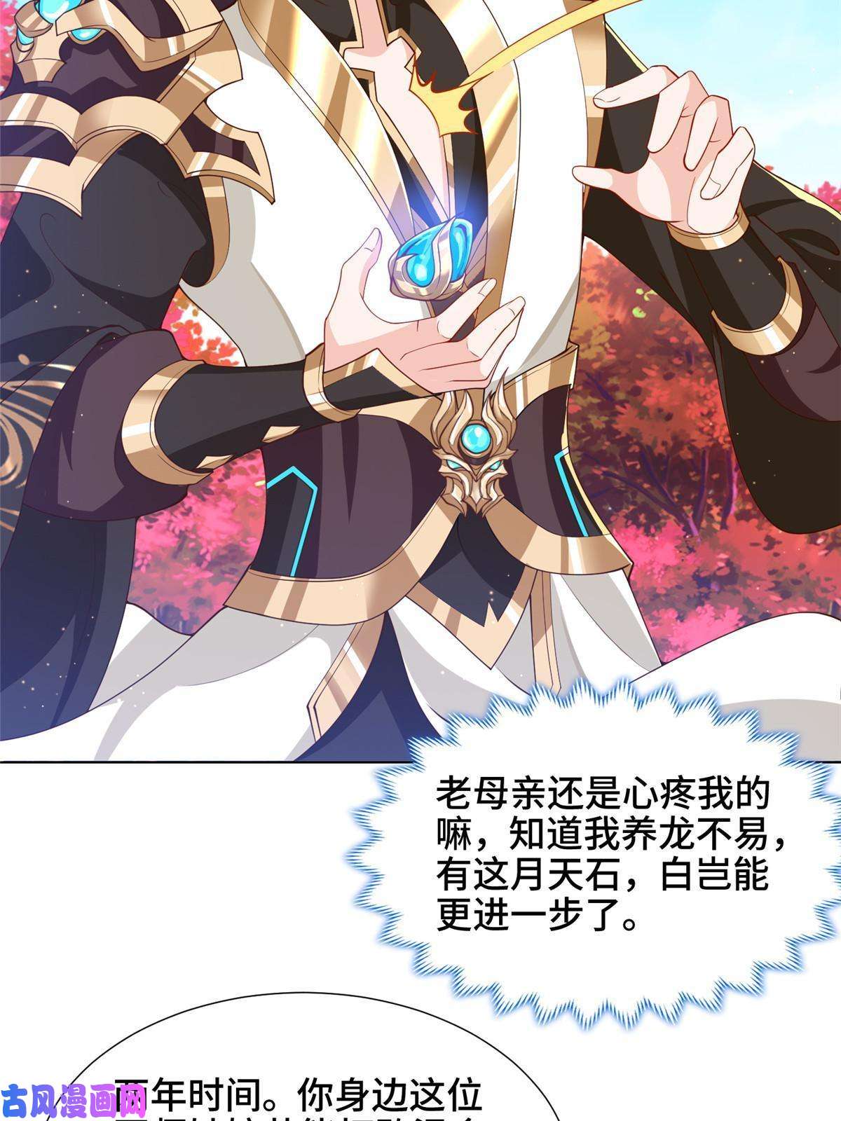 牧龙师130 两年之约