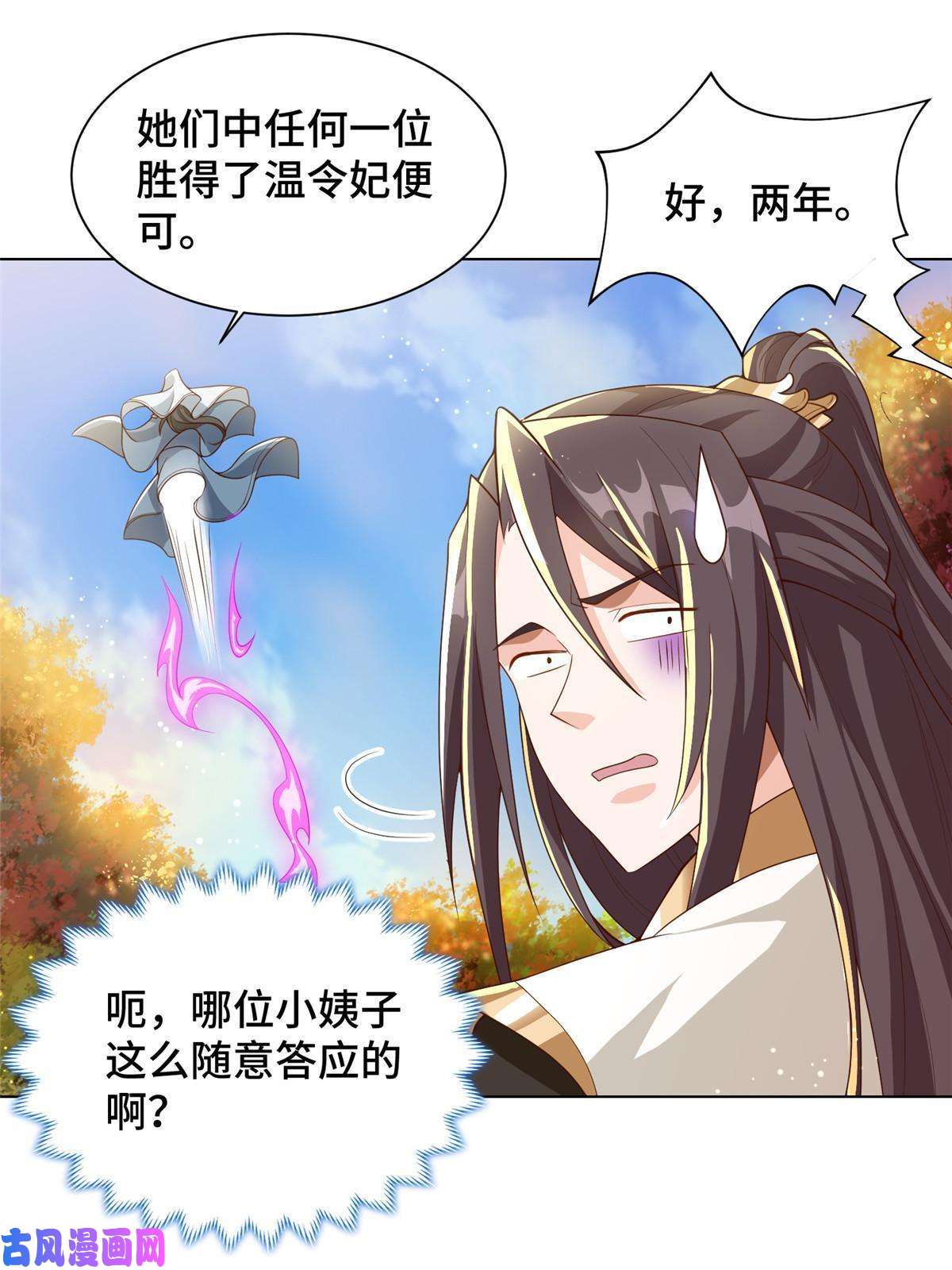 牧龙师130 两年之约