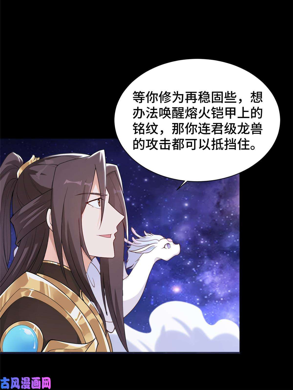 牧龙师131 你是谁？