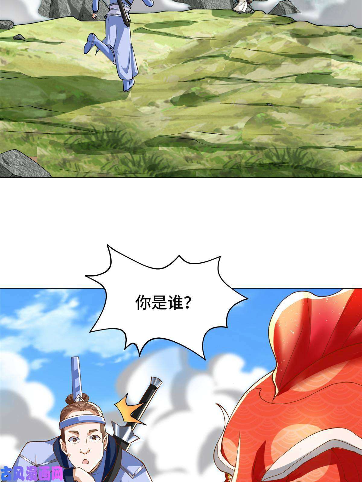 牧龙师131 你是谁？