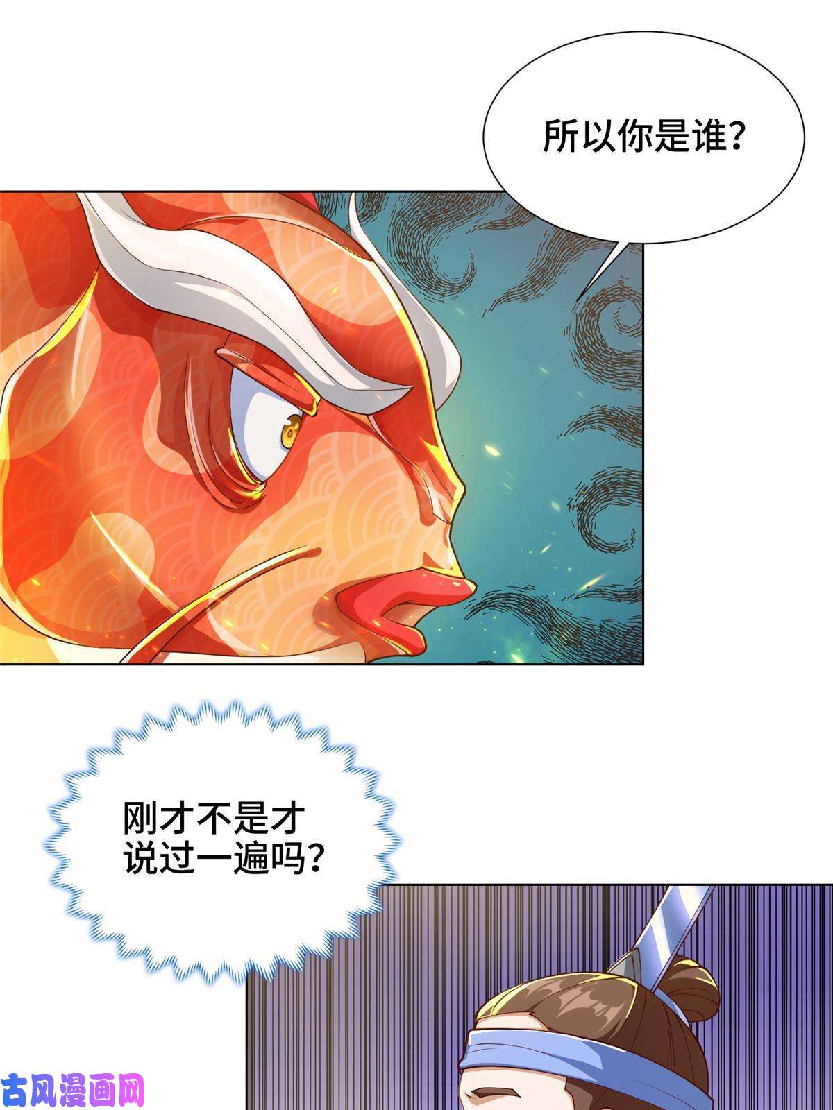 牧龙师131 你是谁？