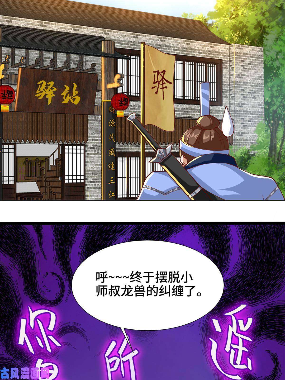 牧龙师131 你是谁？