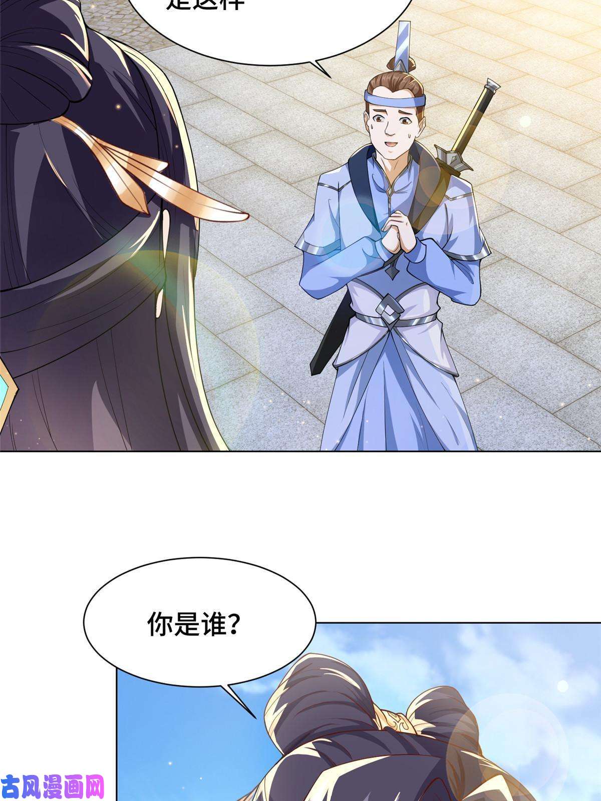 牧龙师131 你是谁？