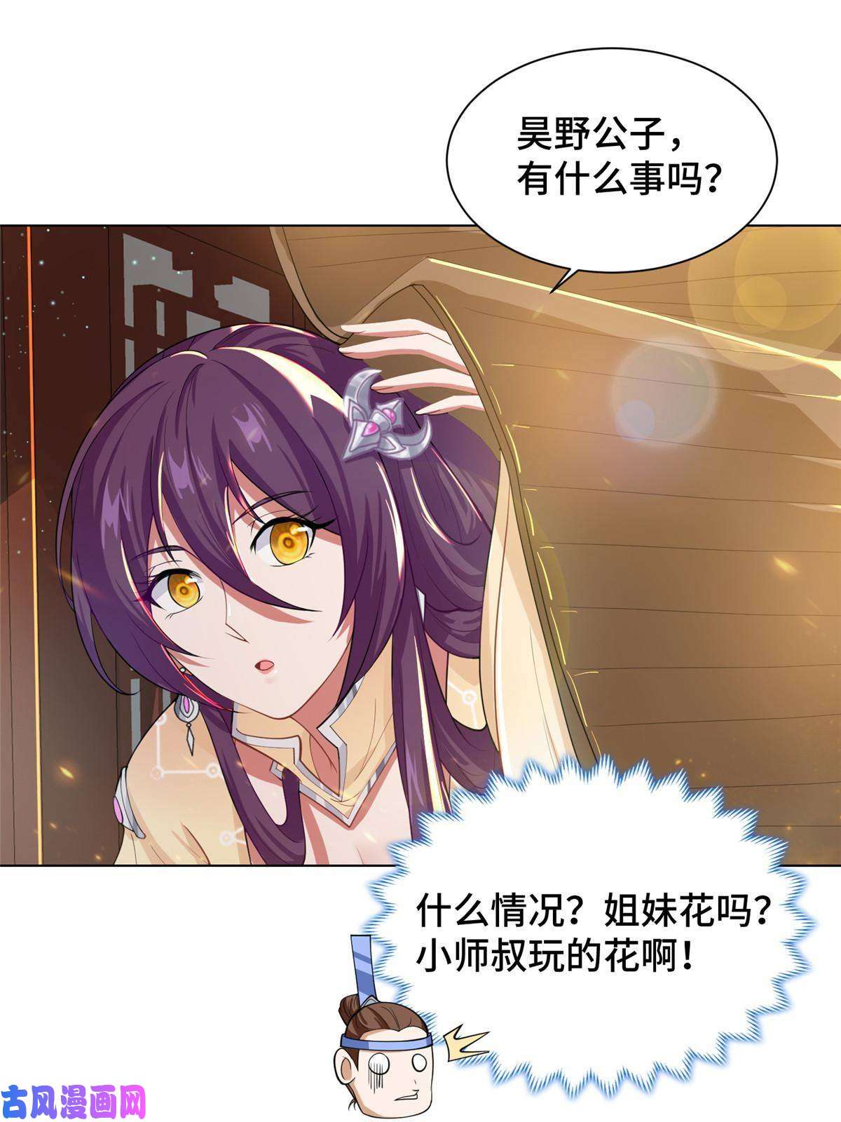 牧龙师131 你是谁？