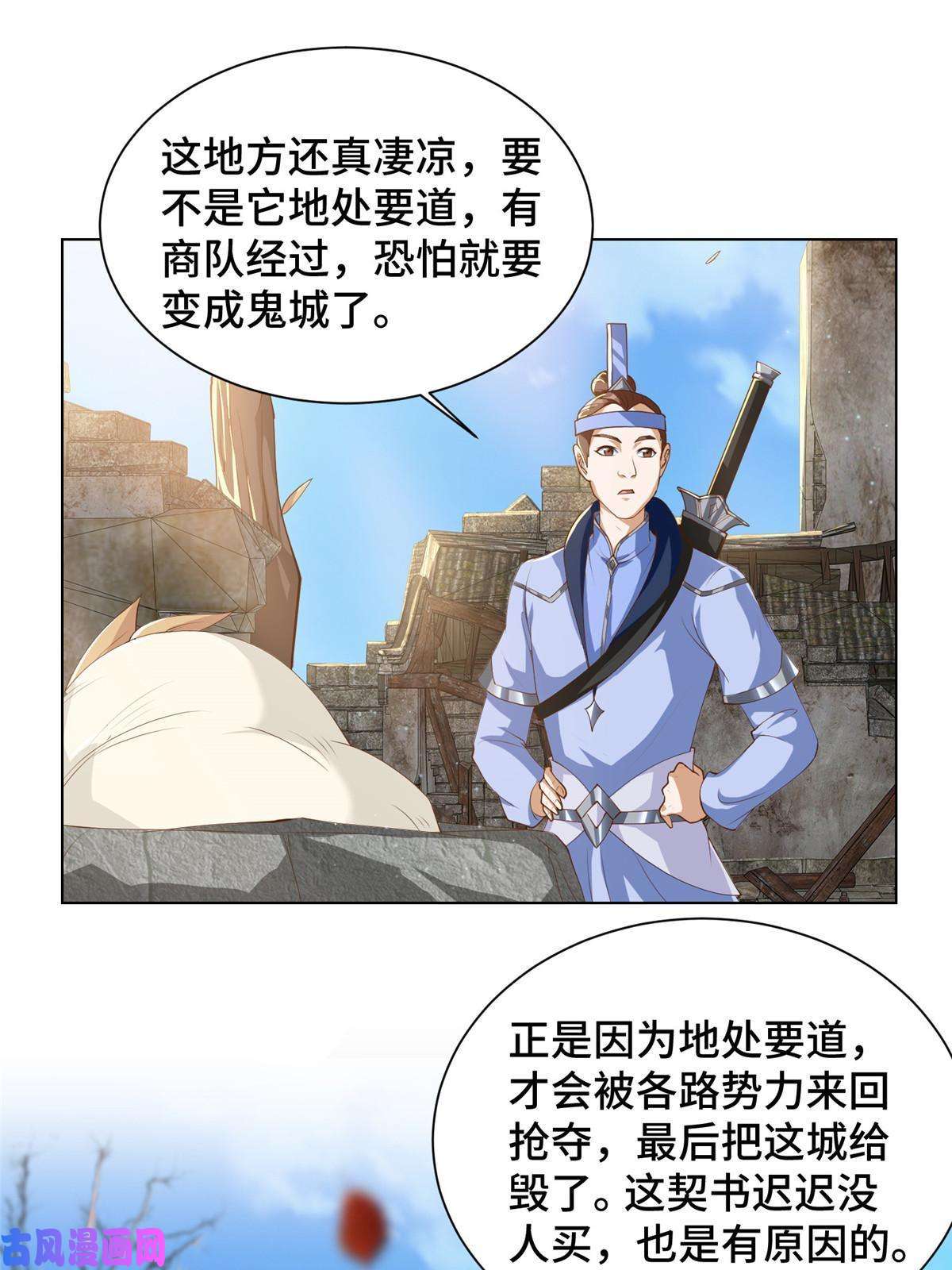 牧龙师132 混乱之城