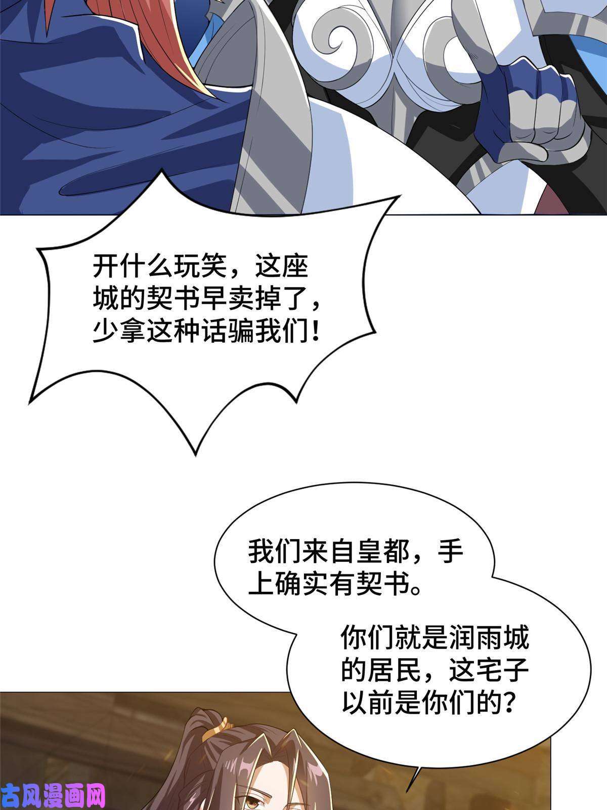 牧龙师132 混乱之城