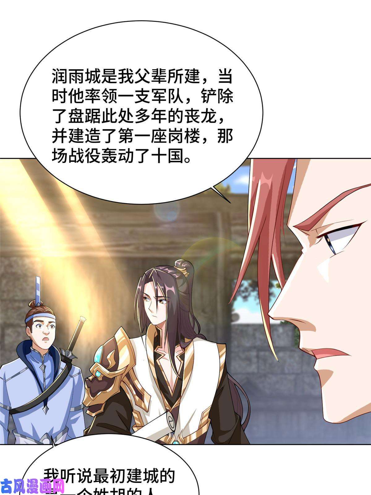 牧龙师132 混乱之城