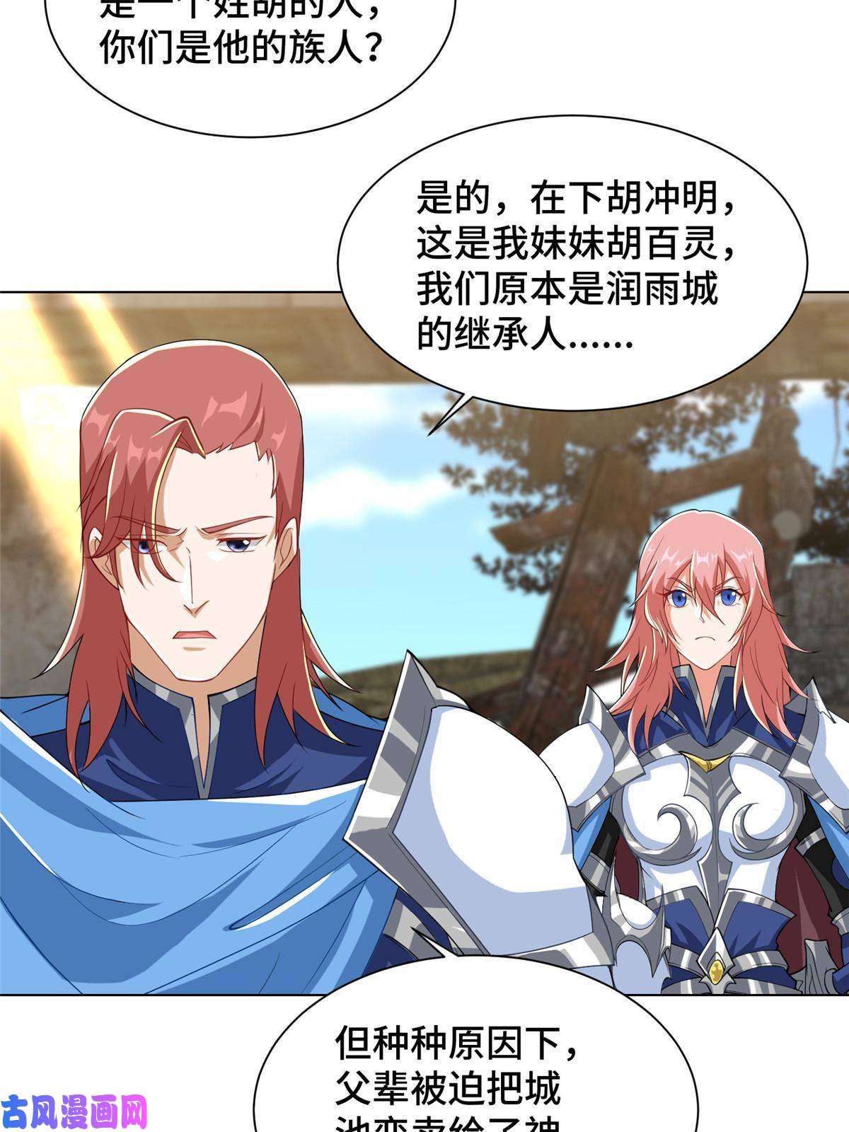 牧龙师132 混乱之城