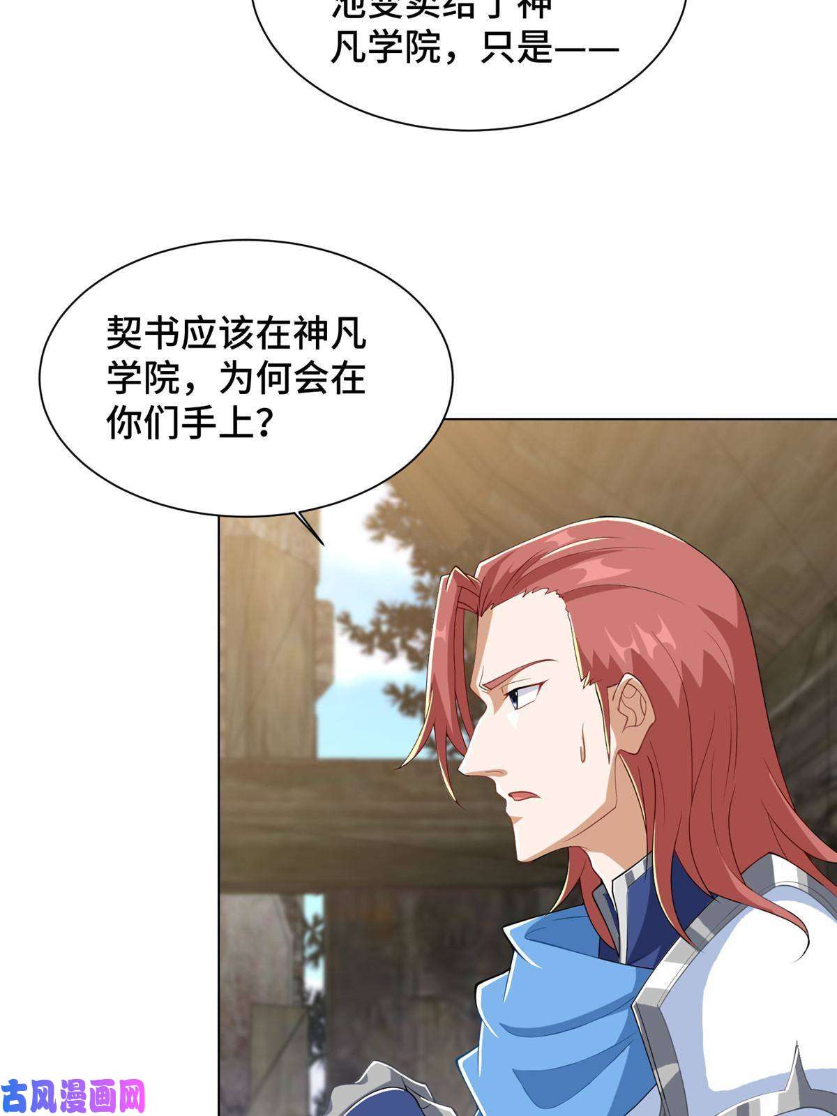 牧龙师132 混乱之城