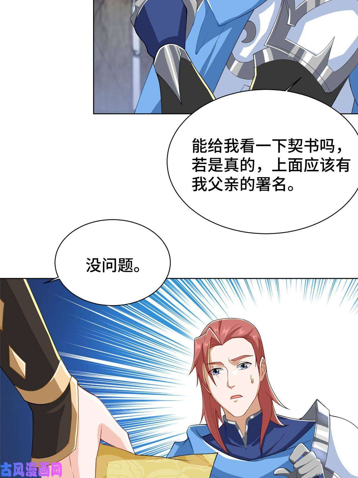 牧龙师132 混乱之城