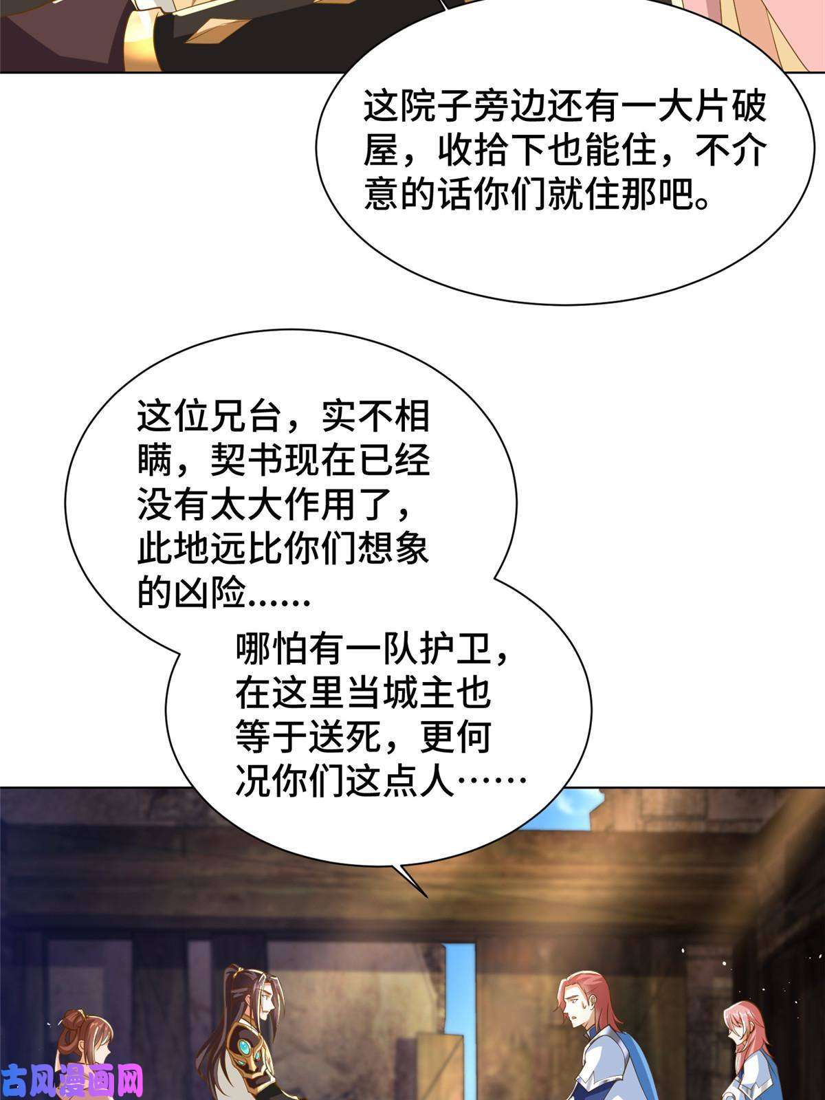 牧龙师132 混乱之城