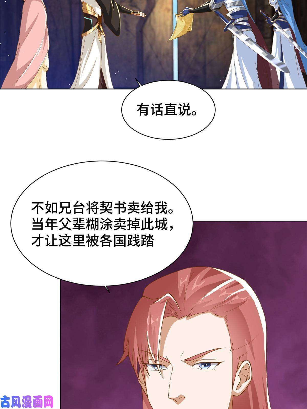 牧龙师132 混乱之城