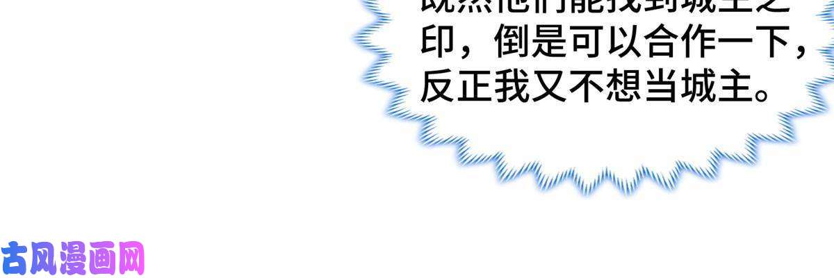 牧龙师132 混乱之城