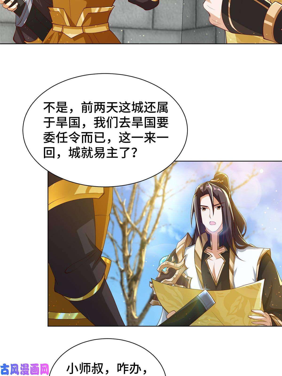 牧龙师132 混乱之城