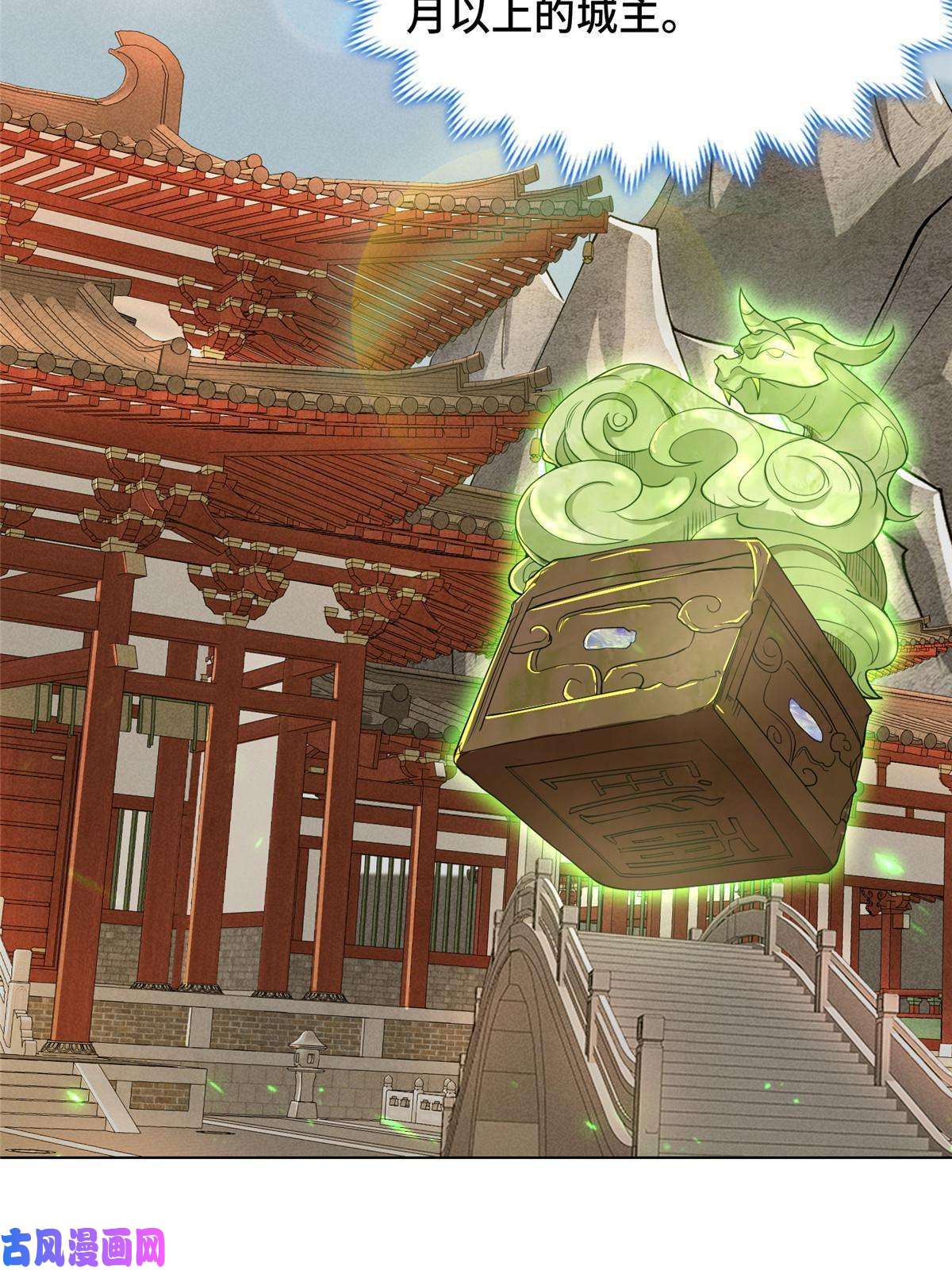 牧龙师132 混乱之城