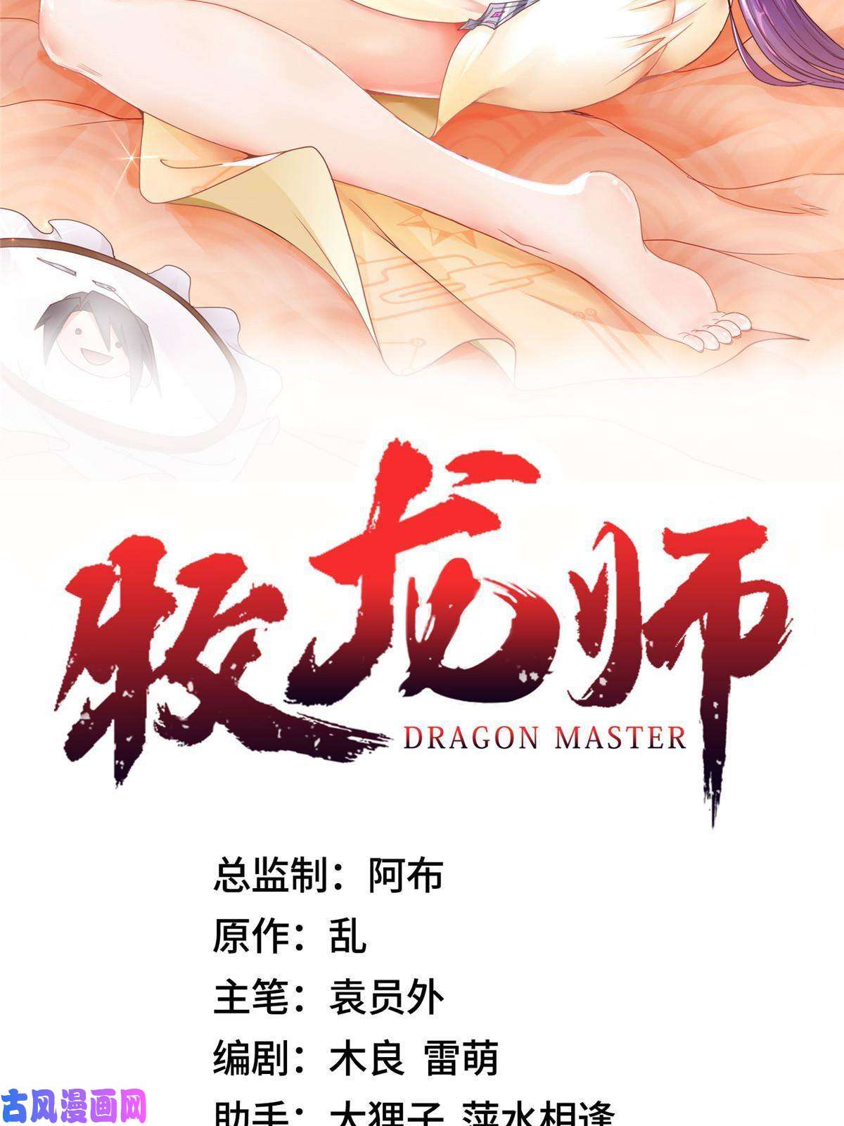 牧龙师133 合作达成