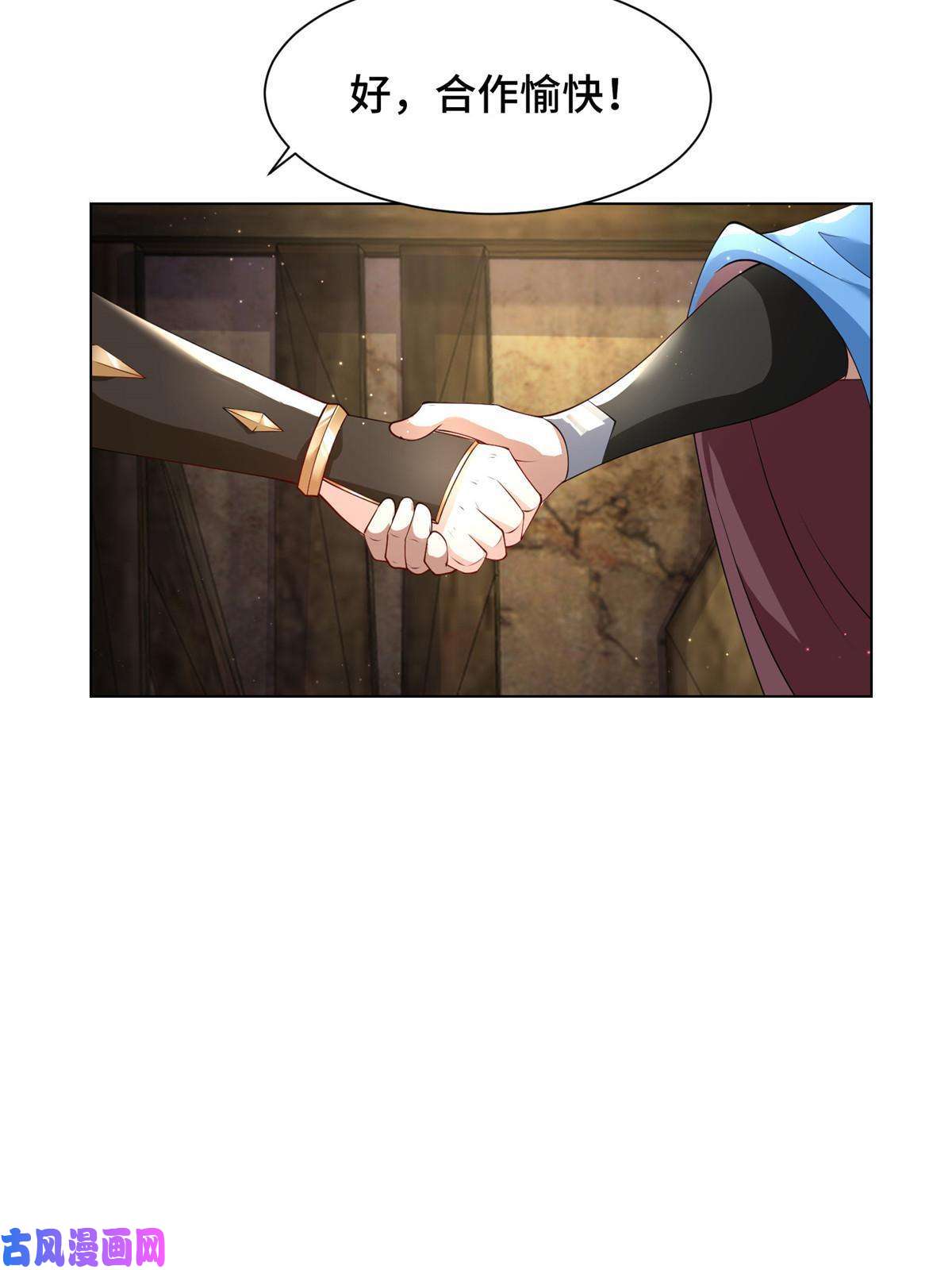 牧龙师133 合作达成