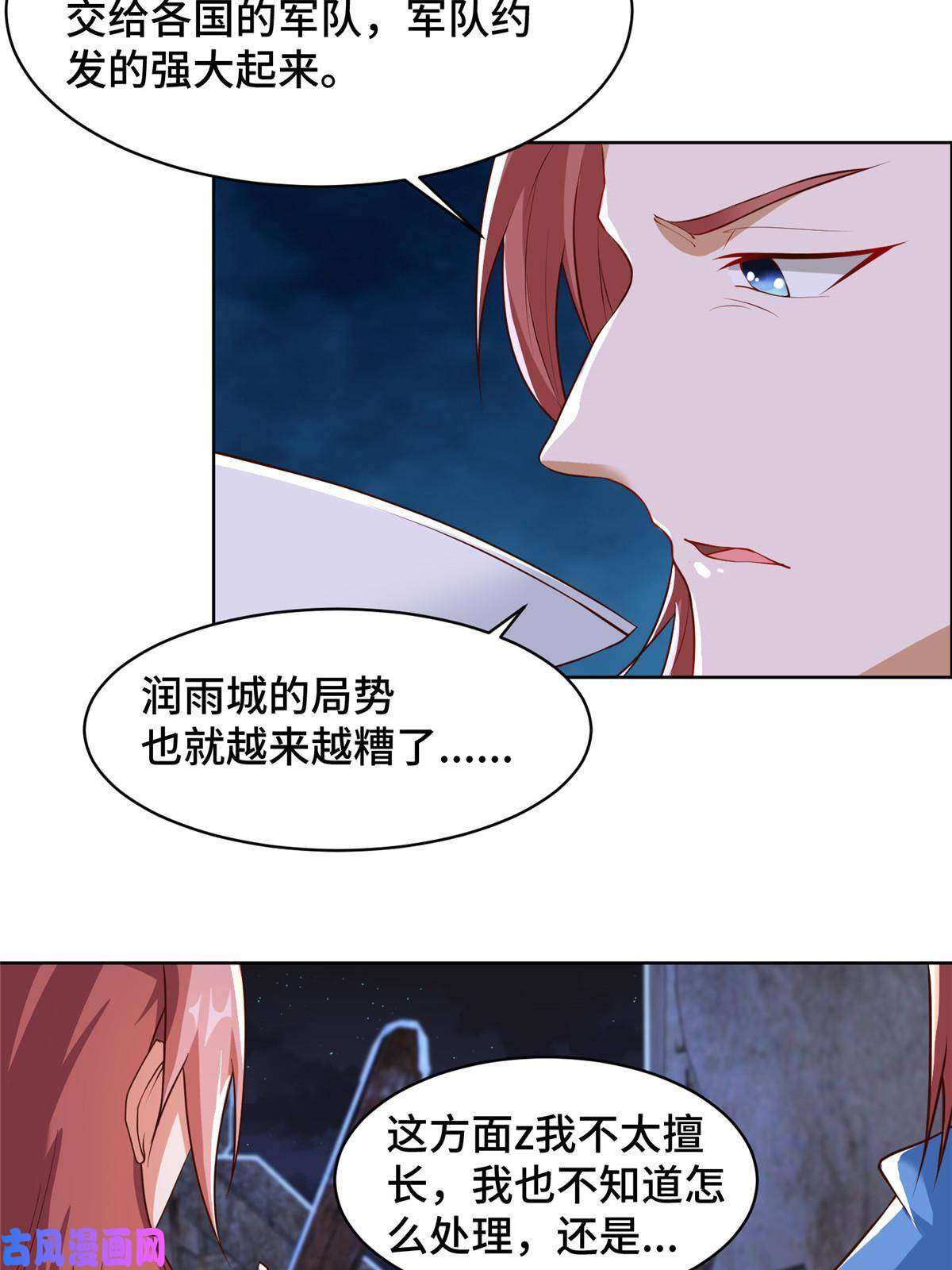 牧龙师133 合作达成