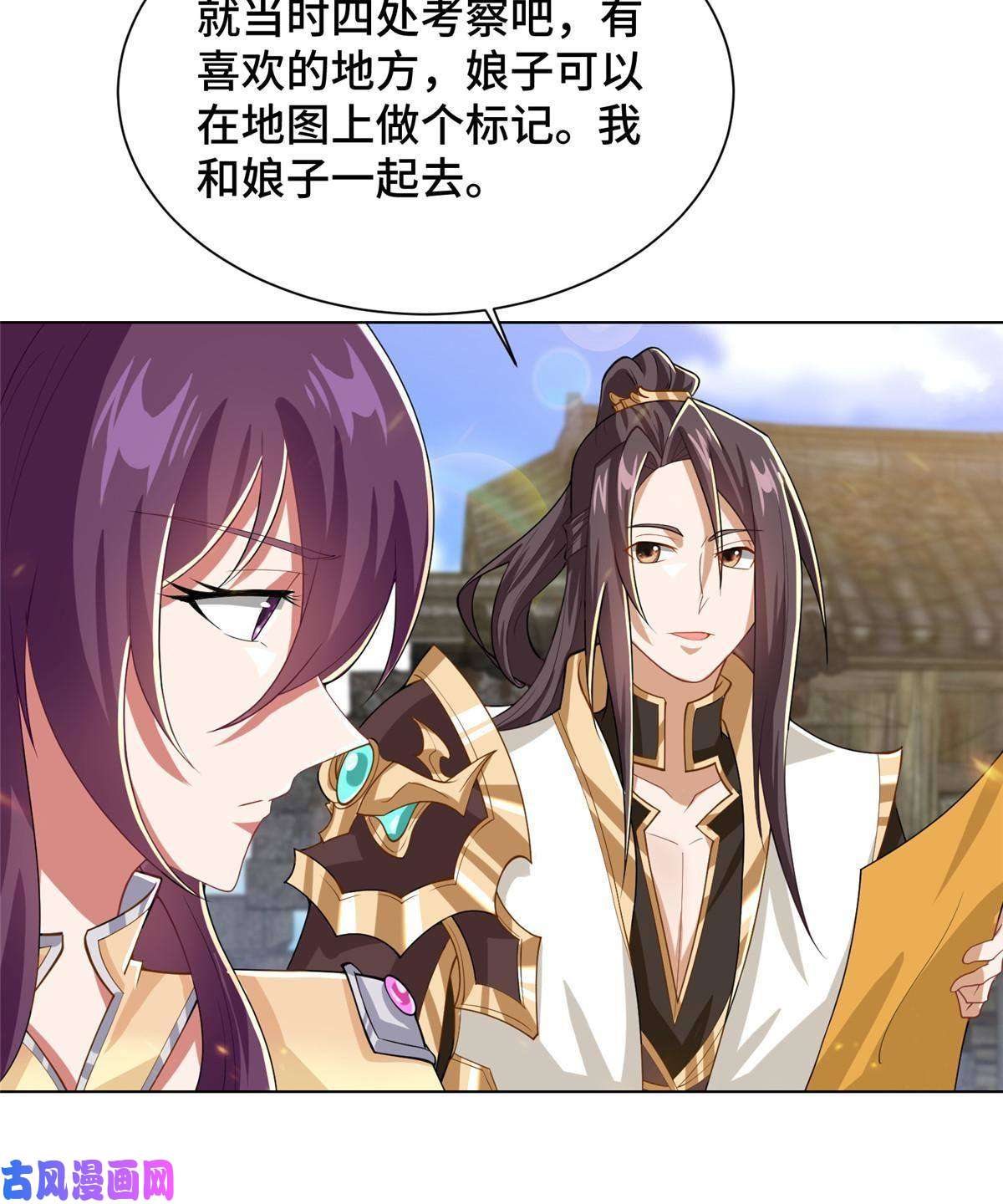 牧龙师133 合作达成