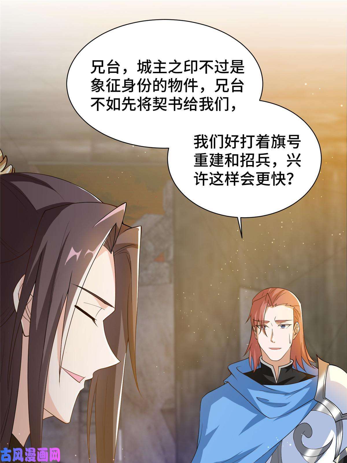 牧龙师133 合作达成