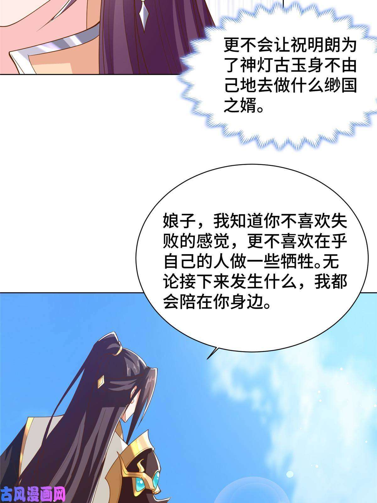 牧龙师133 合作达成