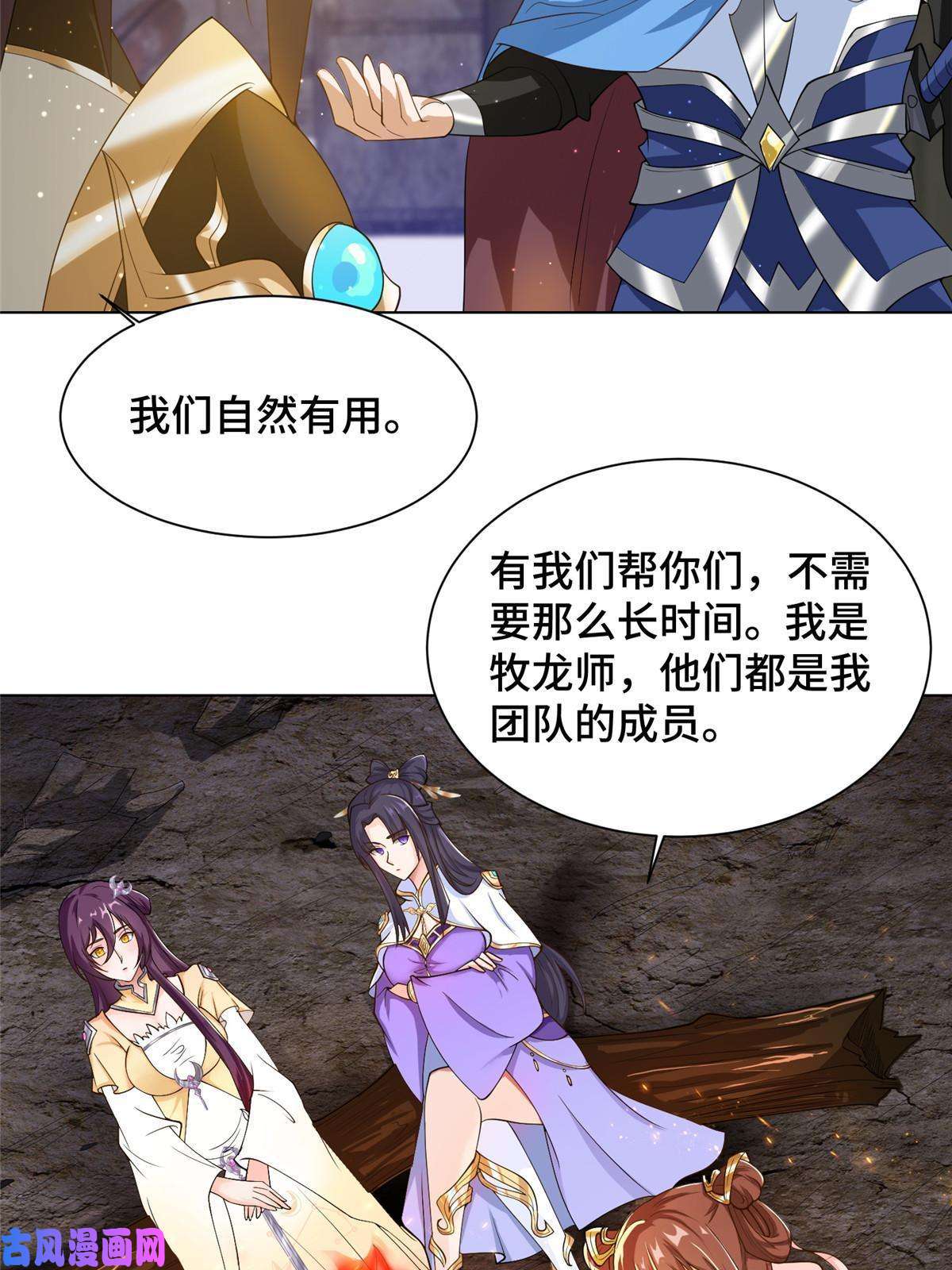 牧龙师133 合作达成