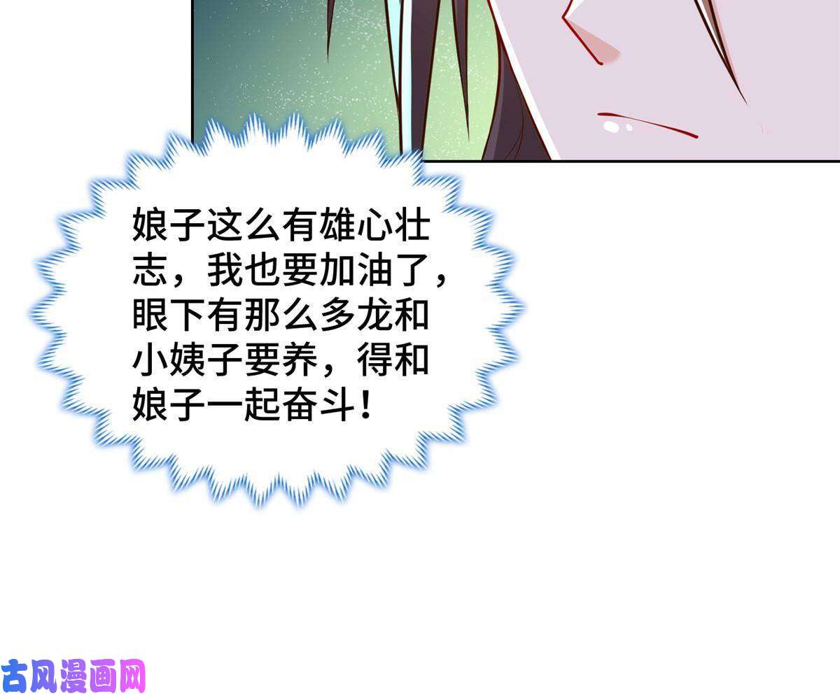 牧龙师133 合作达成