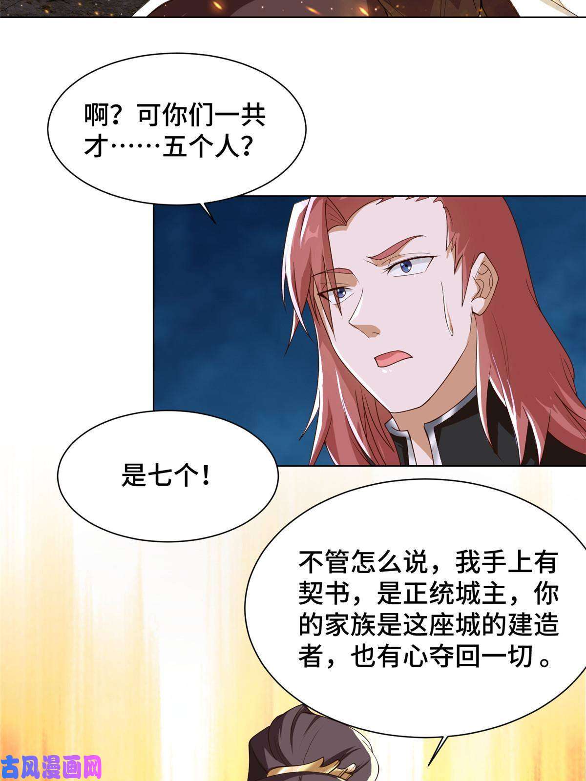 牧龙师133 合作达成