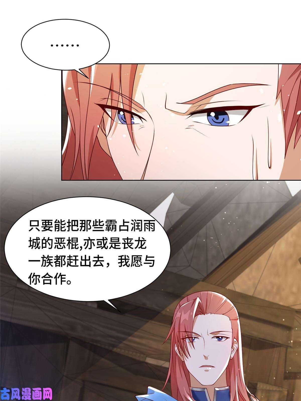 牧龙师133 合作达成