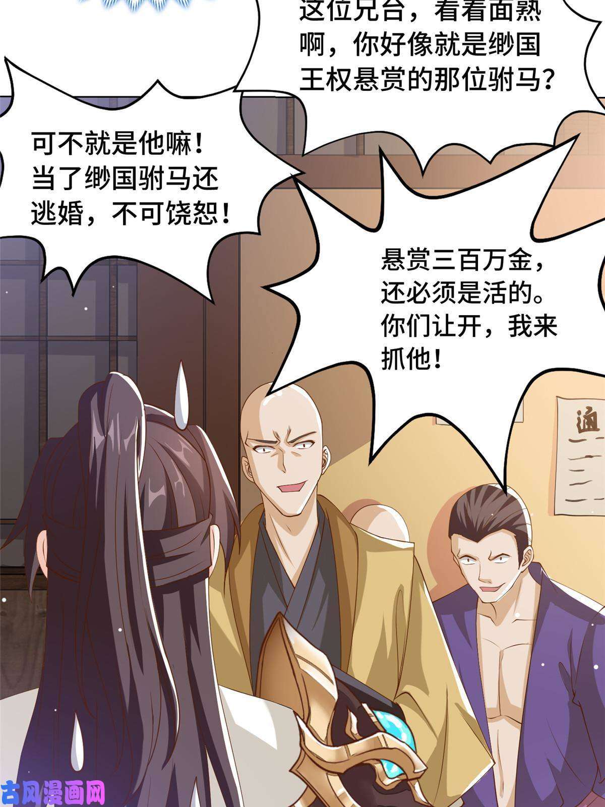 牧龙师134 悬赏驸马