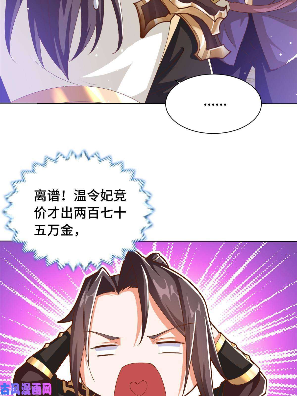牧龙师134 悬赏驸马