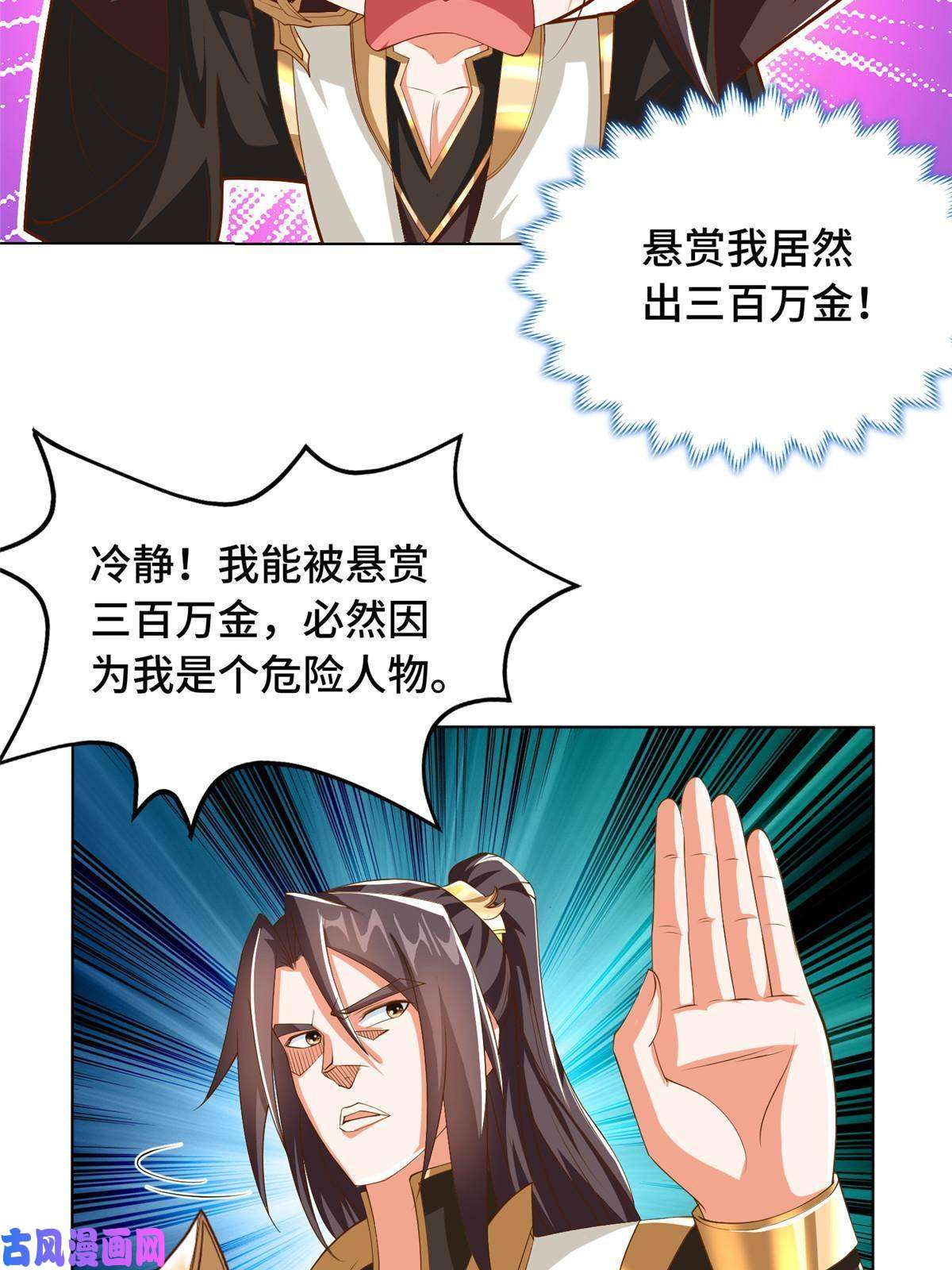 牧龙师134 悬赏驸马