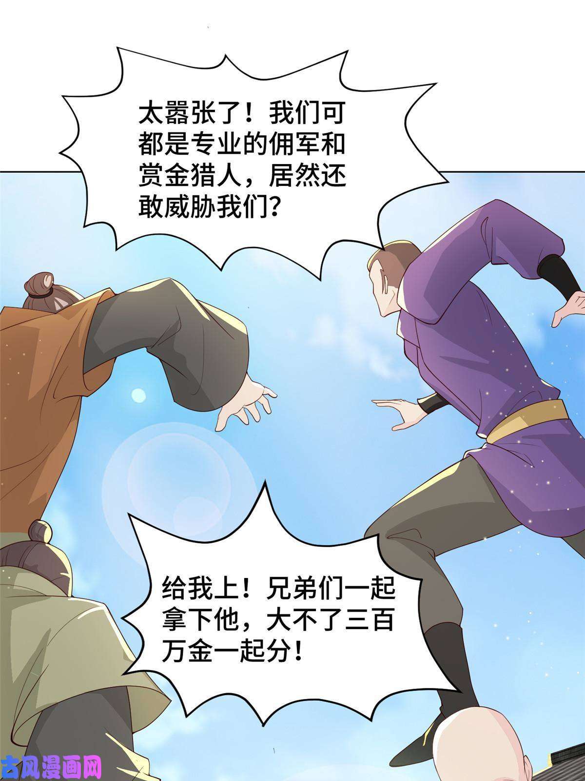 牧龙师134 悬赏驸马