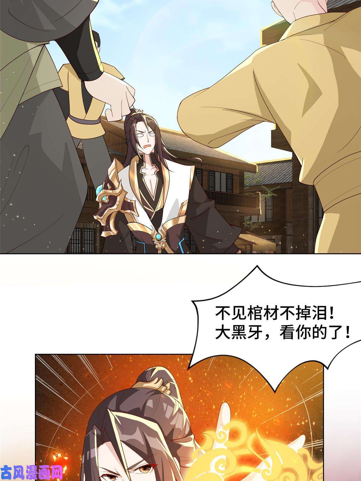 牧龙师134 悬赏驸马