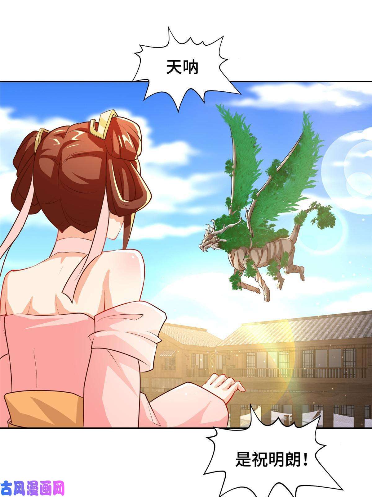 牧龙师134 悬赏驸马
