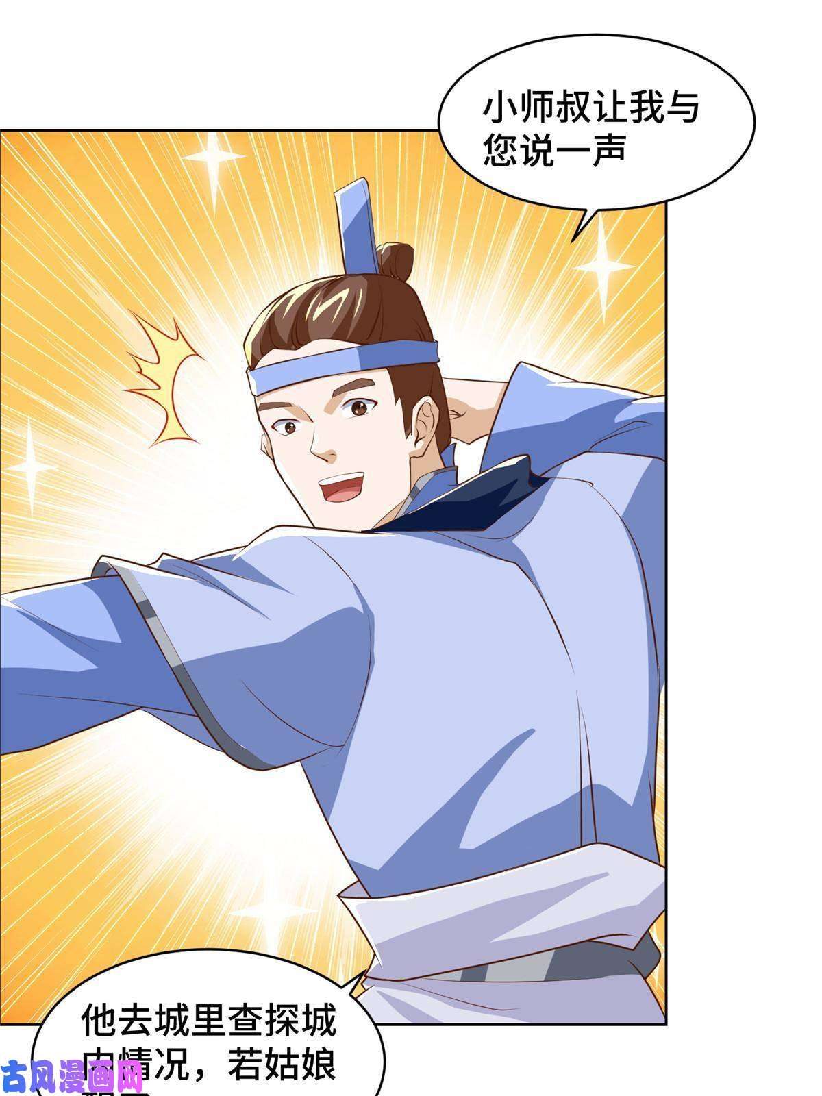 牧龙师134 悬赏驸马