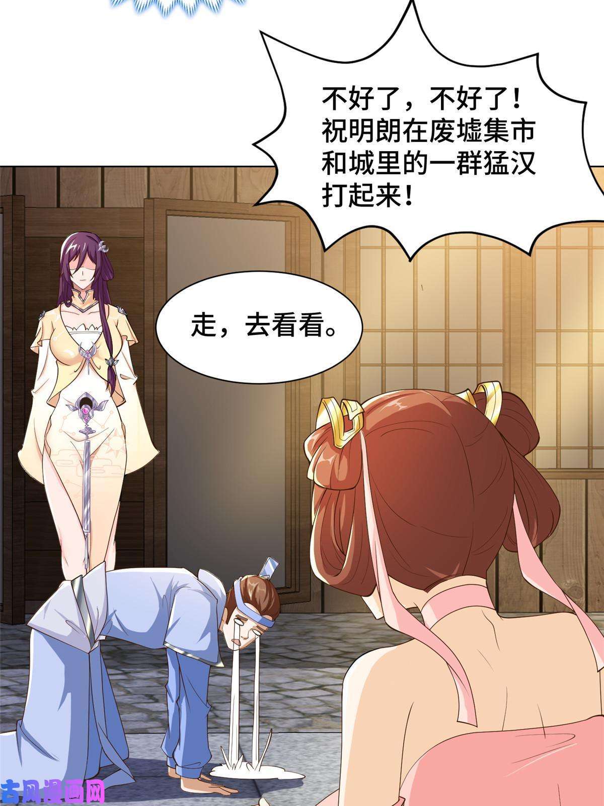牧龙师134 悬赏驸马