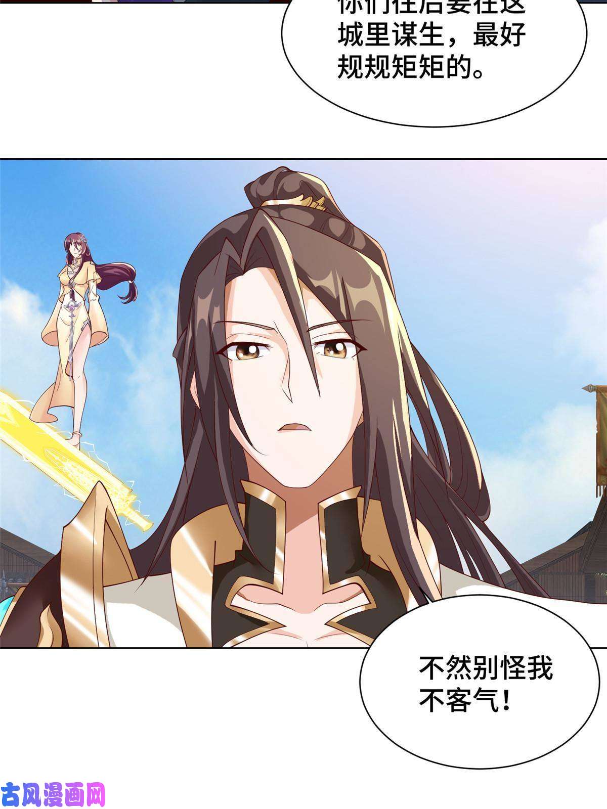 牧龙师134 悬赏驸马