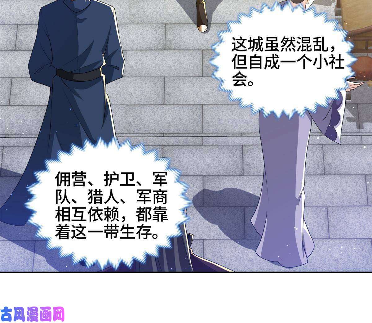 牧龙师134 悬赏驸马