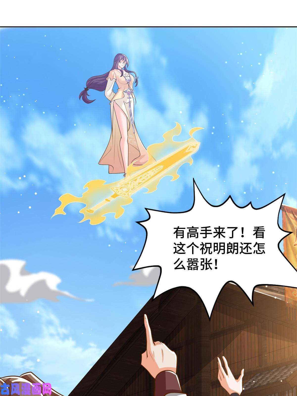 牧龙师134 悬赏驸马