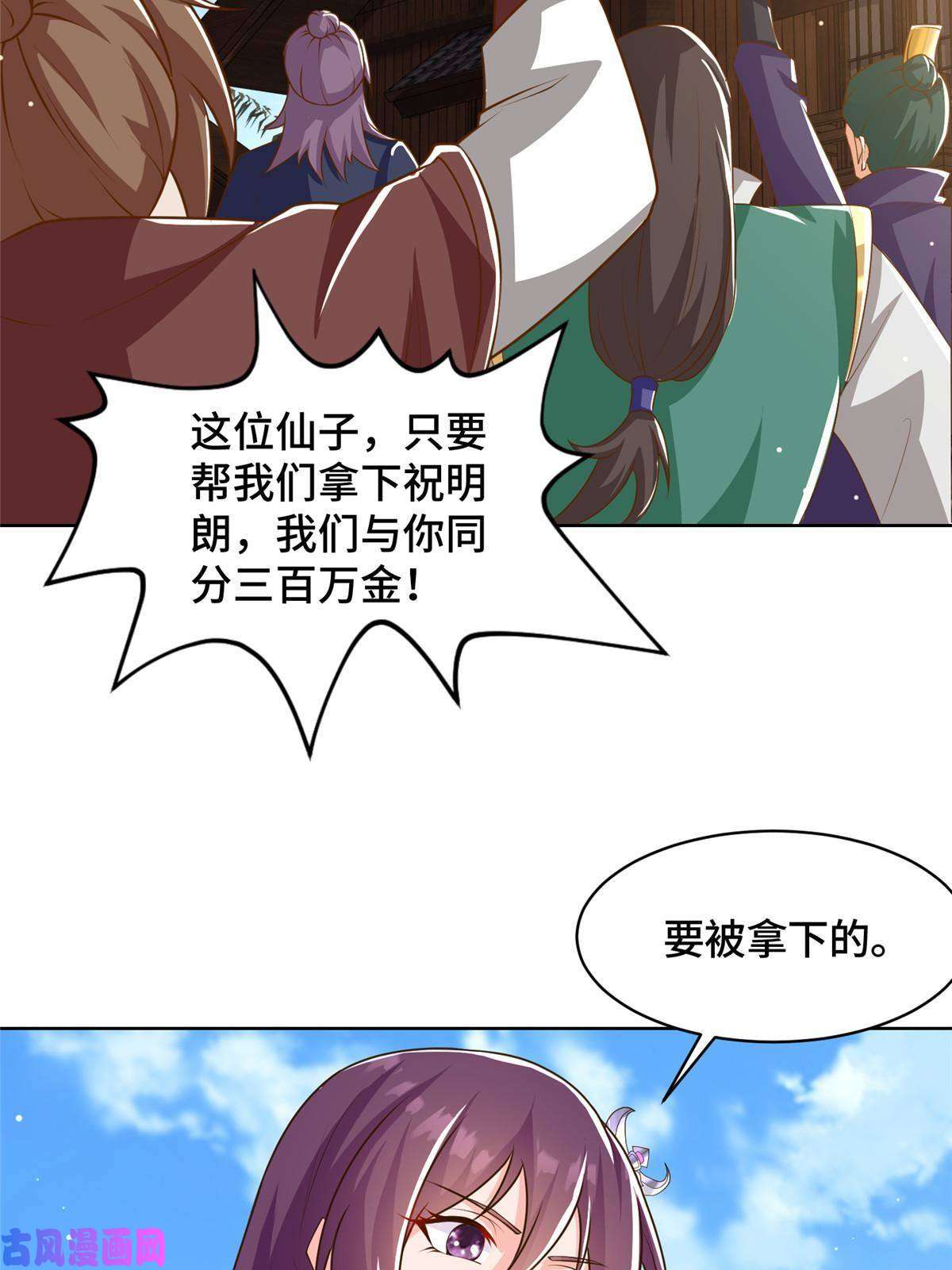 牧龙师134 悬赏驸马