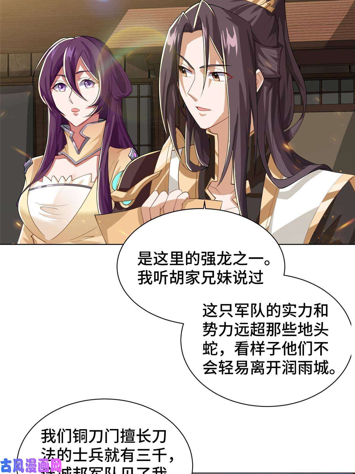 牧龙师135 就地收编