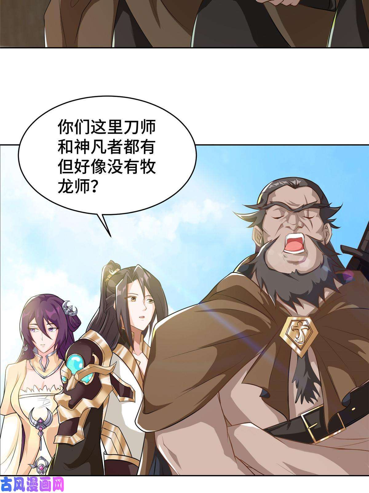 牧龙师135 就地收编