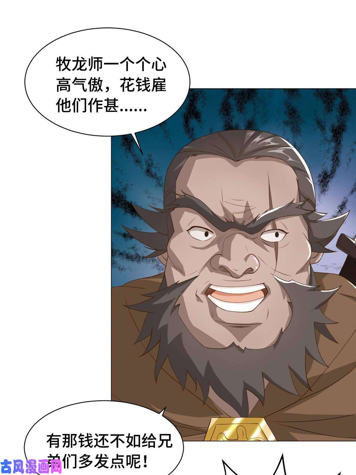 牧龙师135 就地收编