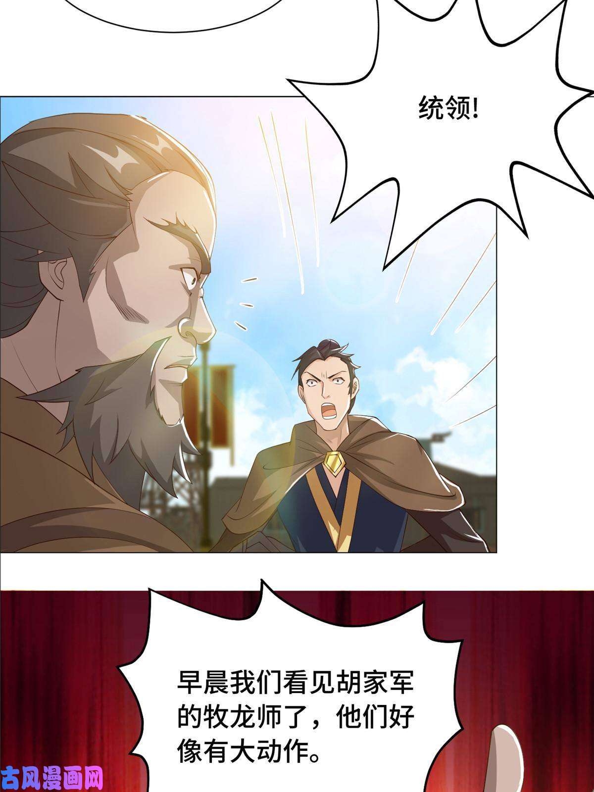 牧龙师135 就地收编