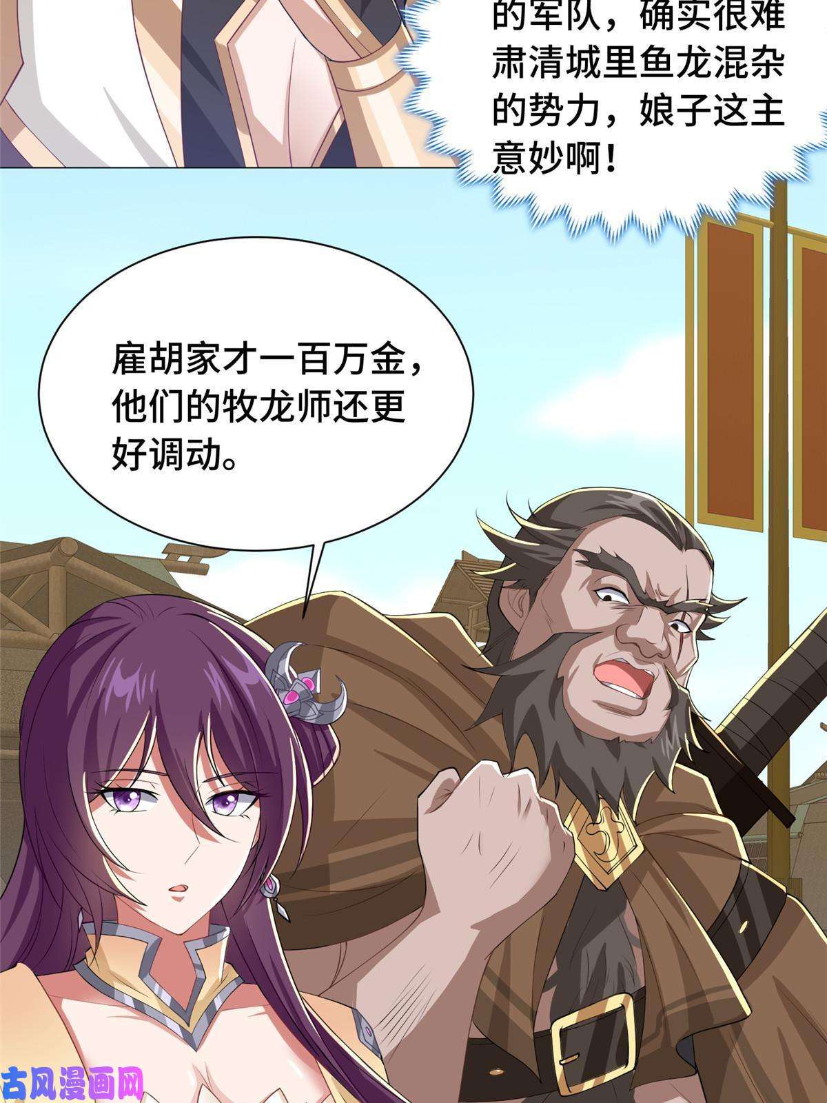 牧龙师135 就地收编