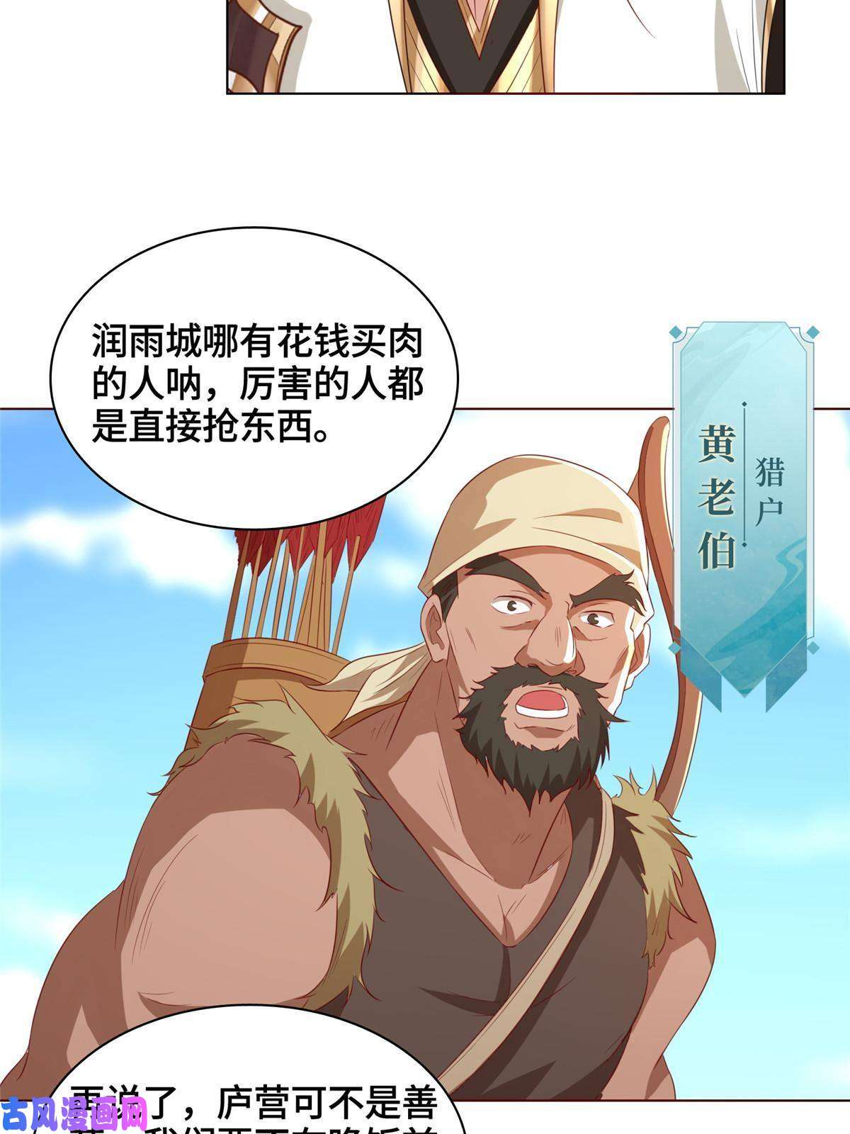 牧龙师136 被包围了