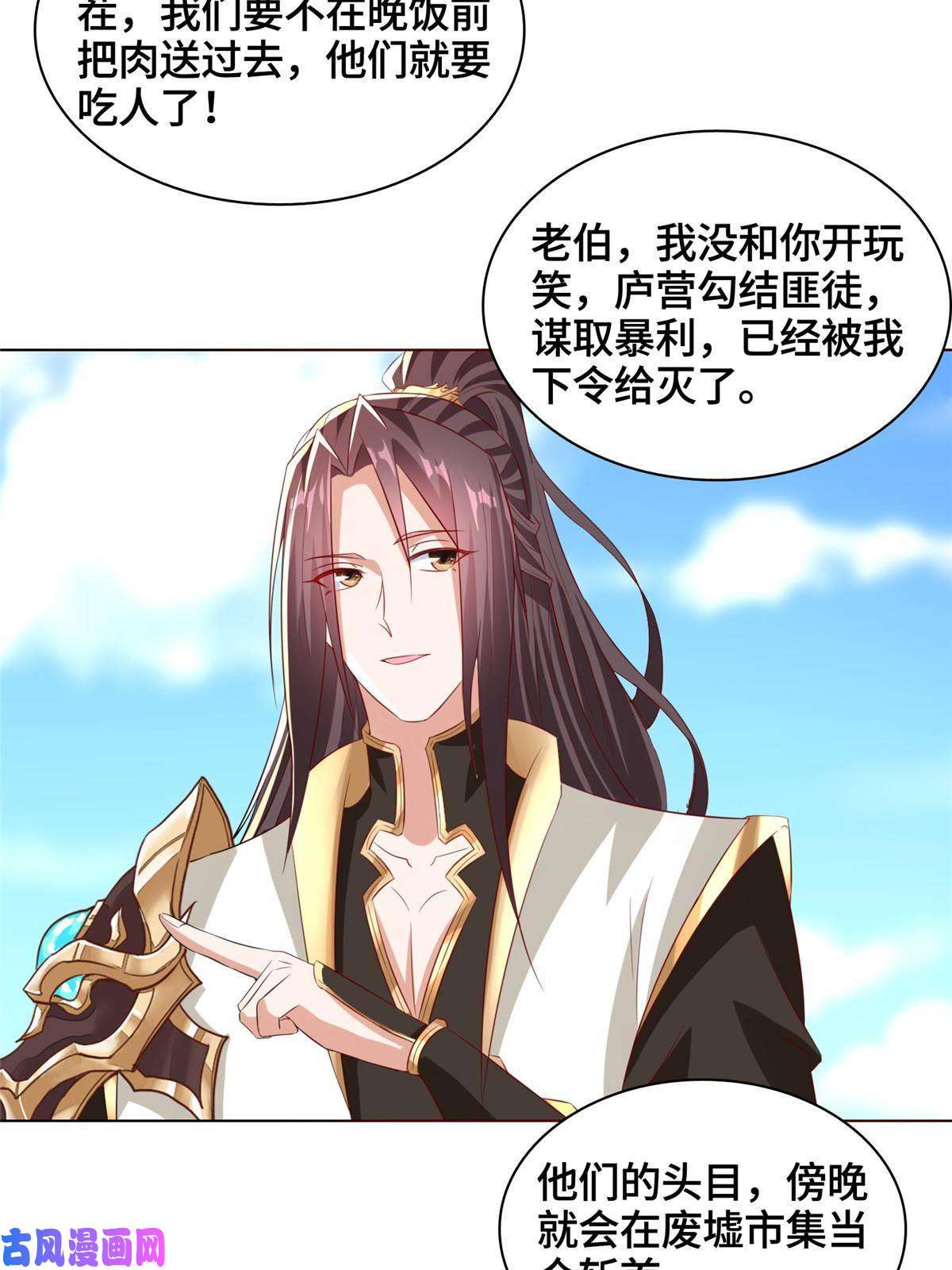牧龙师136 被包围了